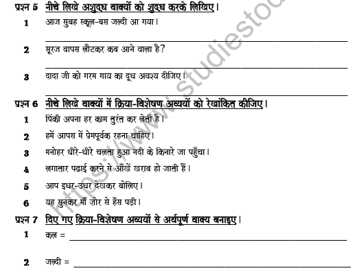 CBSE Class 7 Hindi Worksheet Set N Solved 3