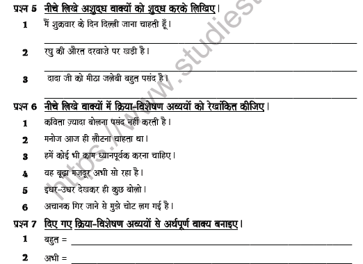 CBSE Class 7 Hindi Worksheet Set O Solved 3