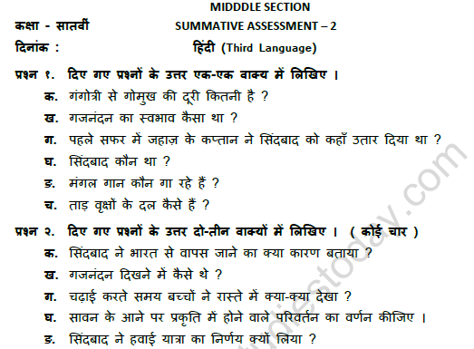 CBSE Class 7 Hindi Worksheet Set P 1
