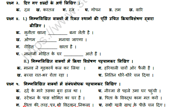 CBSE Class 7 Hindi Worksheet Set P 2