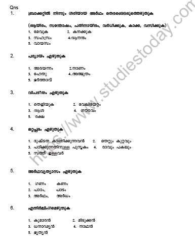 CBSE Class 7 Malayalam Question Paper Set E 1