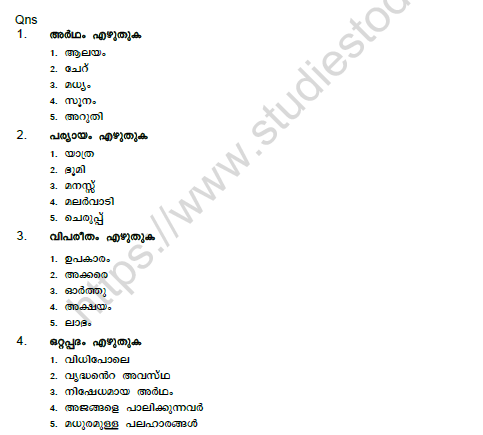 CBSE Class 7 Malayalam Question Paper Set F 1