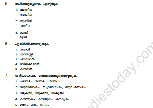 CBSE Class 7 Malayalam Question Paper Set F 2