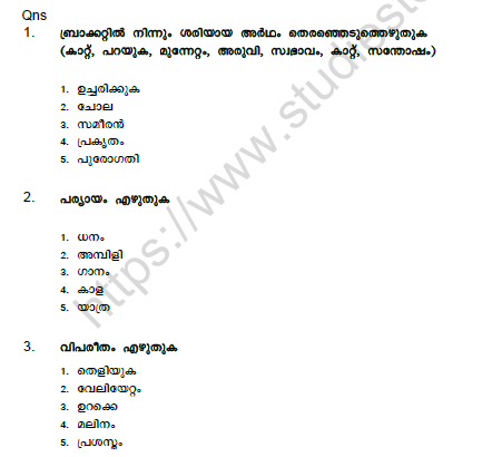 CBSE Class 7 Malayalam Question Paper Set G 1