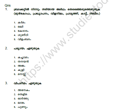 CBSE Class 7 Malayalam Question Paper Set H 1