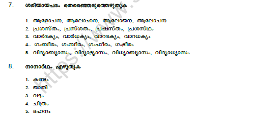 CBSE Class 7 Malayalam Question Paper Set H 3