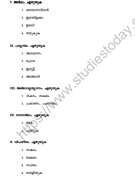 CBSE Class 7 Malayalam Question Paper Set I 1