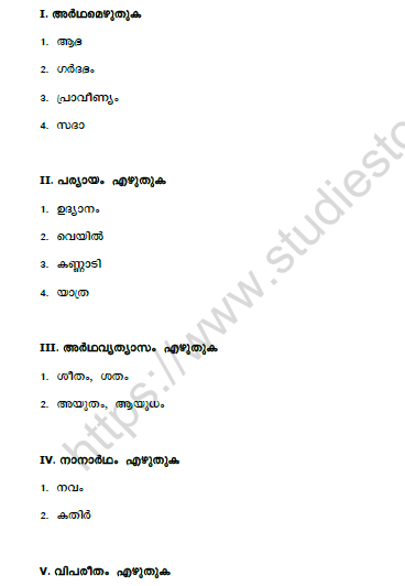 CBSE Class 7 Malayalam Question Paper Set J 1