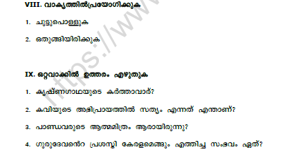 CBSE Class 7 Malayalam Question Paper Set J 3