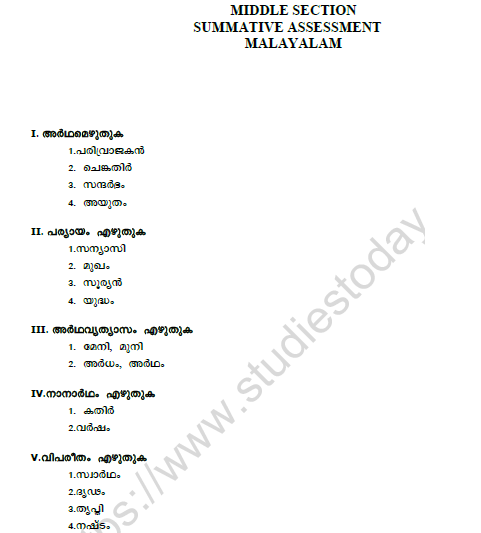 CBSE Class 7 Malayalam Question Paper Set K 1