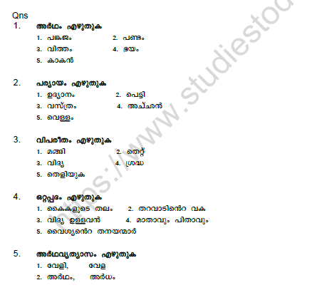 CBSE Class 7 Malayalam Question Paper Set L 1