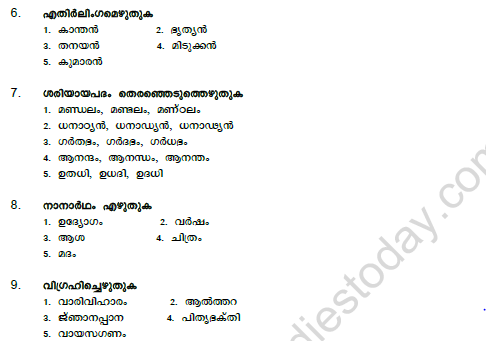 CBSE Class 7 Malayalam Question Paper Set L 2