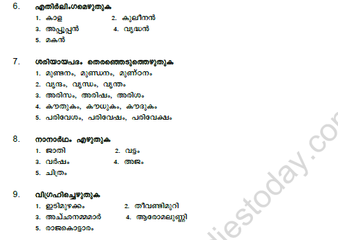 CBSE Class 7 Malayalam Question Paper Set M 2