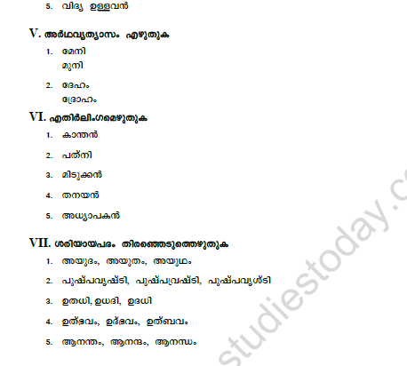 CBSE Class 7 Malayalam Question Paper Set N 2