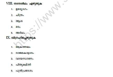 CBSE Class 7 Malayalam Question Paper Set N 3