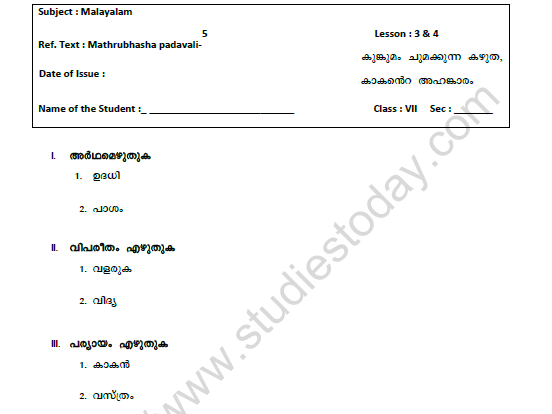 CBSE Class 7 Malayalam Worksheet Set 5 1
