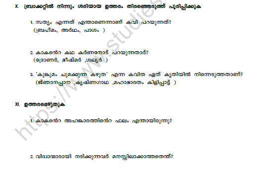 CBSE Class 7 Malayalam Worksheet Set 5 4