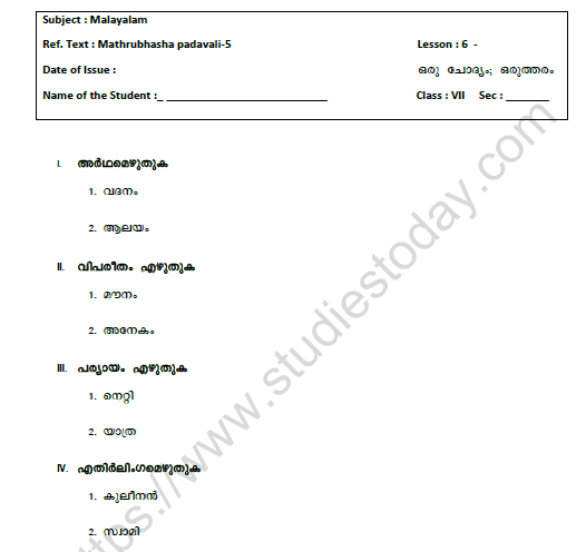 CBSE Class 7 Malayalam Worksheet Set 7 1