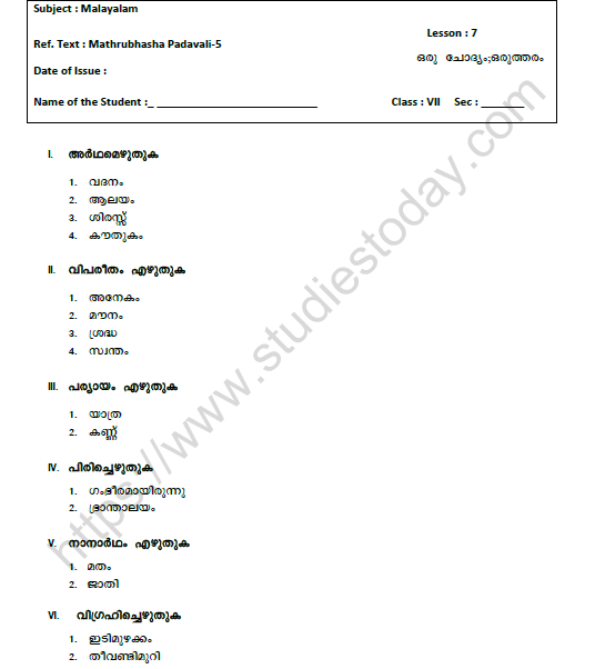 CBSE Class 7 Malayalam Worksheet Set 9 1