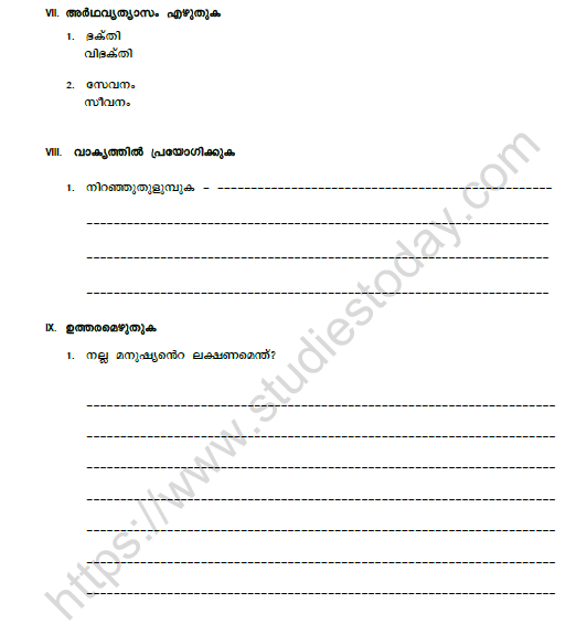 CBSE Class 7 Malayalam Worksheet Set 9 2