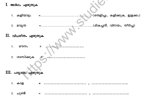 CBSE Class 7 Malayalam Worksheet Set C 1