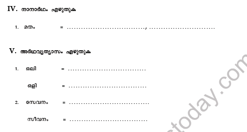 CBSE Class 7 Malayalam Worksheet Set C 2