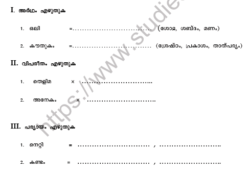 CBSE Class 7 Malayalam Worksheet Set D 1