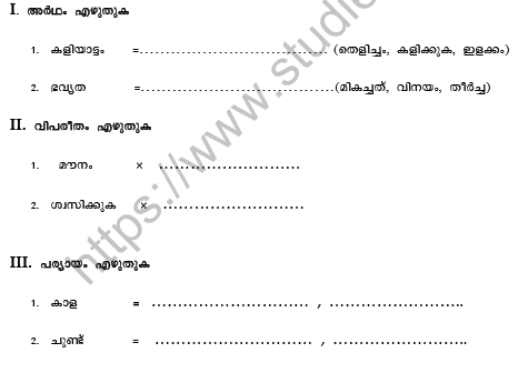 CBSE Class 7 Malayalam Worksheet Set E 1