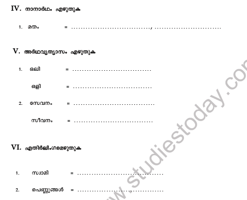 CBSE Class 7 Malayalam Worksheet Set E 2