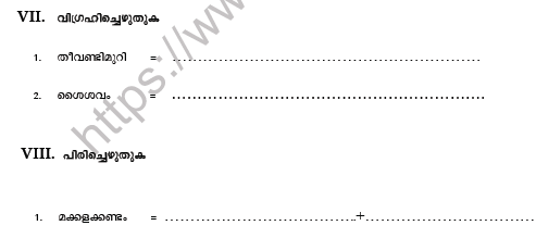 CBSE Class 7 Malayalam Worksheet Set E 3