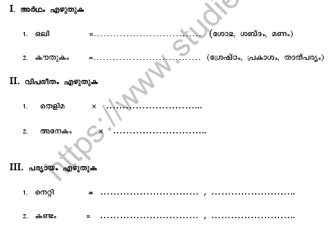 CBSE Class 7 Malayalam Worksheet Set F 1