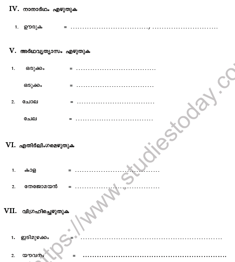 CBSE Class 7 Malayalam Worksheet Set F 2