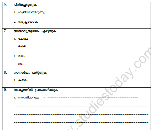 CBSE Class 7 Malayalam Worksheet Set G 2