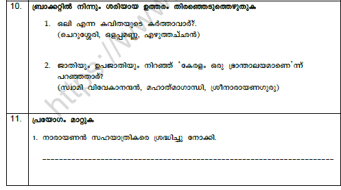 CBSE Class 7 Malayalam Worksheet Set G 3