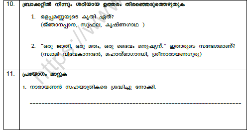 CBSE Class 7 Malayalam Worksheet Set H 3
