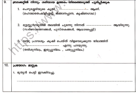 CBSE Class 7 Malayalam Worksheet Set I 3