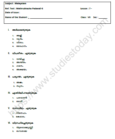CBSE Class 7 Malayalam Worksheet Set J 1