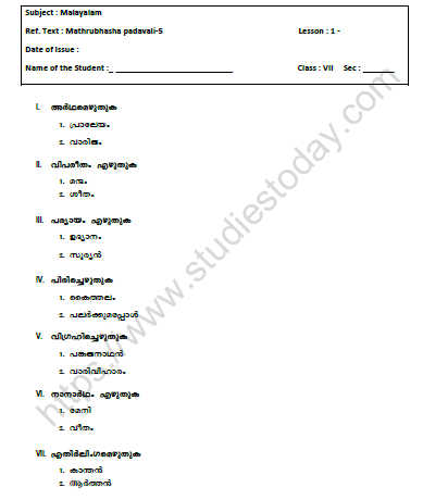 CBSE Class 7 Malayalam Worksheet Set K 1