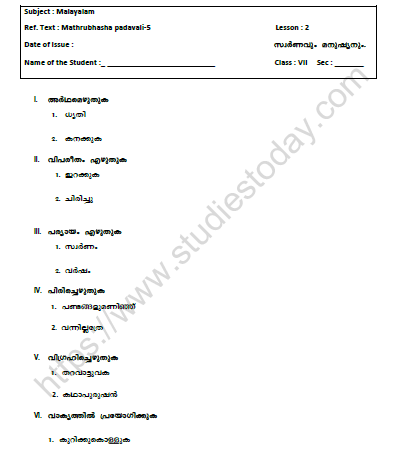 CBSE Class 7 Malayalam Worksheet Set L 1