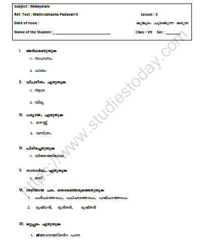 CBSE Class 7 Malayalam Worksheet Set M 1
