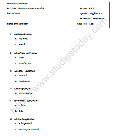 CBSE Class 7 Malayalam Worksheet Set N 1
