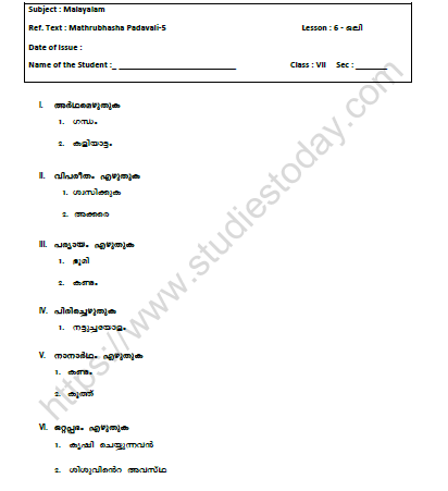 CBSE Class 7 Malayalam Worksheet Set O 1