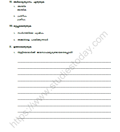 CBSE Class 7 Malayalam Worksheet Set Q 2