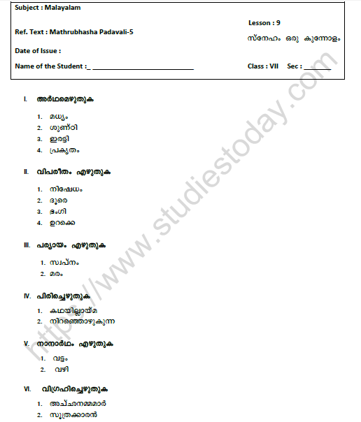 CBSE Class 7 Malayalam Worksheet Set R 1