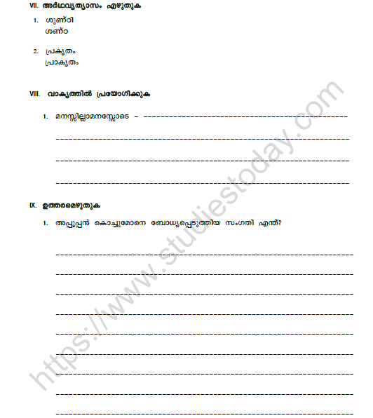 CBSE Class 7 Malayalam Worksheet Set R 2