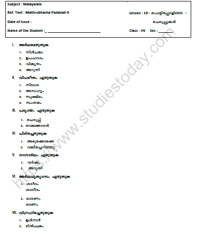 CBSE Class 7 Malayalam Worksheet Set S 1