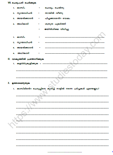 CBSE Class 7 Malayalam Worksheet Set S 2