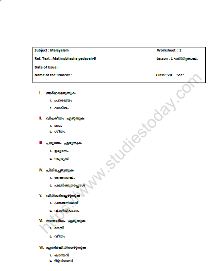 CBSE Class 7 Malayalam Worksheet Set T 1