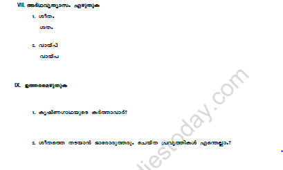 CBSE Class 7 Malayalam Worksheet Set T 2