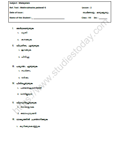 CBSE Class 7 Malayalam Worksheet Set U 1